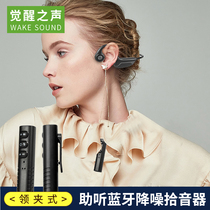 Bluetooth wireless hearing aid pickups for the elderly young loudspeaker professional headphones sound collection amplifier