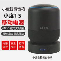  Xiaodu speaker mobile power base Xiaodu 1S Smart audio charging treasure External wireless battery accessories