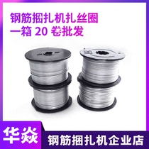 Huayan automatic steel strapping machine Special tie wire lashing machine Tie wire galvanized iron wire FCL 20 rolls 0 8mm