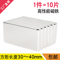 Rectangular magnet Strong magnetic 30-40x10 20x3 5 10mm NdFeB magnet Strong rubidium Ru permanent magnet