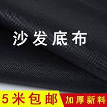 Sofa bottom cloth non-woven table and chair bottom cloth black cloth thickened dust-proof black cloth maintenance and moisture-proof
