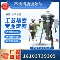  Custom-made 304 stainless steel swirl sand remover Groundwater air conditioning water well water automatic sewage sand remover Sand sink