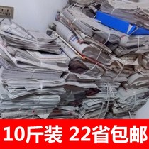 Ten pounds of waste newspapers old newspapers online stores packaging decoration paint wrapping new newspapers shoes bags filling wiping glass