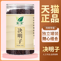 Kaiyitang cooked cassia seeds 500gx1 canned Ningxia fried tea non-bulk pillow core can make tea