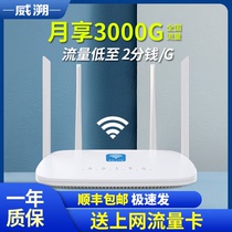 Weisu mobile phone wifi router 4g plug-in can access the Internet card Wireless Internet router Portable wifi unlimited traffic Wireless broadband to wired mobile full netcom 3000G