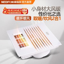 Green Island Wind Integrated Ceiling Air Heating Bath Heater Heating and Blowing Integrated Energy Saving Bathroom Toilet Multifunctional Warm Fan