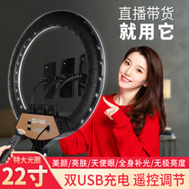 LED22 inch ring fill light live light anchor professional beauty skin rejuvenation net red selfie stand Photo studio Meiguang light indoor floor-to-ceiling special mobile phone stand Shaking artifact playing light