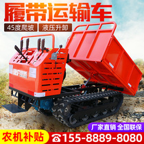 Parthenocissus crawler transport vehicle agricultural small orchard carrying load dump mountain climbing King all terrain manufacturers