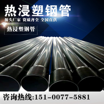 Electric power transformation coated plastic steel pipe galvanized over-rail metal DN50 hot-dip plastic cable wearing pipe PE steel plastic composite pipe