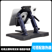 Tablet Bracket IPad Eat Chicken Bracket Special Multi-Angle Adjustable Anchor Game Water Cooling Hand Rubbing Tabletop