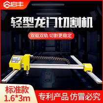 Qifeng light gantry CNC automatic flame plasma cutting machine portable bee small desktop
