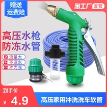 High pressure car washing water gun household set tap water pump nozzle Flushing Car tool water pipe hose punching machine artifact