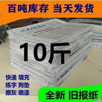 Fei newspaper brand new packaging express packaging delivery filling glass wipe glass pet cleaning dog mat training paper decoration spray paint 10kg