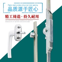 Plastic steel inward opening window Drive rod linkage Sliding door and window handle handle Lock point buckle Handle connecting rod accessories