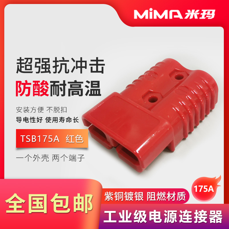 Mima electric forklift battery TSB175A plug accessories Power charging connector Terminal block plug