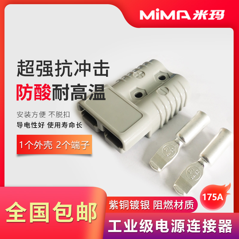 Mima electric forklift accessories Battery connector Power charging connector 175A terminal block plug