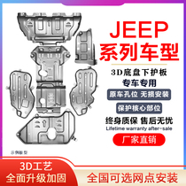  Suitable for Jeep Grand Cherokee free light engine lower guard Wrangler jl car chassis guard modified armor