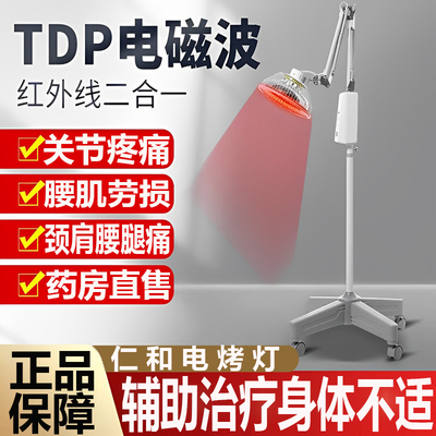 taobao agent Renhe Home Electric Bakery Far Infrared Pathotherapy Theraper Electromagnetic Wave TDP Red Light 9ZZ