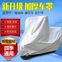 Qianjiang Huanglong 300 600 Silver Blade 250 Motorcycle Car Cover Car Clothes Sunscreen Rainproof Water Bag Cover