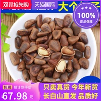 New goods Northeast Changbai Mountain hand peeling extra large opening pine nuts 500g bulk super large particles wild weighing pine seeds