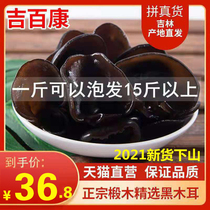 Northeast specialty Changbai Mountain authentic black fungus dry goods 500g autumn fungus flagship store non-wild super small Bowl ear