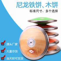 Discus nylon discus 1kg 1 5KG2kg discus Wood discus track and field throwing handle competition training pie