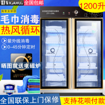 Towel disinfection cabinet Commercial double-door beauty salon drying large-capacity vertical single-door ultraviolet hot air circulation slippers