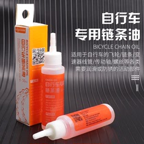 Bicycle lubricating oil mountain road car chain oil bicycle maintenance oil household door lock anti-rust and dust-proof engine oil
