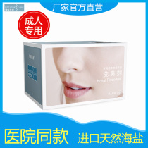Boruiskang adult special nasal washing agent sea salt allergic sinusitis home nasal irrigation 3 6g * 30 packs