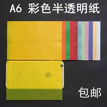 A6 color sulfuric acid paper 100g engraved chapter handmade pajmen lace A4 tracing paper A4 color translucent paper