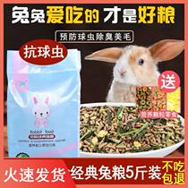 20 rabbit grain 5kg Young into 10 pet rabbit grain Dutch pig guinea pig feed grain big bag Timothy grass
