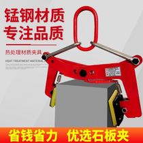 Curb slab clamp Thickened stone lifting clamp Lifting pliers Road side stone cart Road tooth marble clip