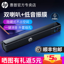 (Shunfeng delivery) HP HP WS10 audio computer audio desktop home small speaker long strip wired active heavy subwoofer game notebook speaker integrated e-sports impact