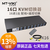 Maxtor Moment MT-1601UK-CH 16 in 1 out KVM switch 16-port multi-computer sharer with remote control KVM cable 2 ports 4 ports 8 ports 16 ports Hard disk video