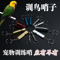 Eight pigeon bird whistle Starling special bird training artifact bird called whistle parrot ultrasonic professional pigeon whistle training