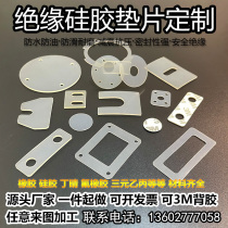 Black and white silicone gasket high temperature resistance shock absorption waterproof sealing ring self-adhesive 3M adhesive round flat pad punching customization