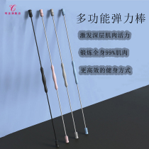 Ming Ling Flying Force Fitness Elastic Rod Philis vibrating rod Philistone Vibrato Rod with multifunction Sport bar