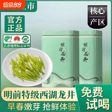 2024明前西湖龙井茶-2024明前西湖龙井茶促销价格、2024明前西湖龙井茶