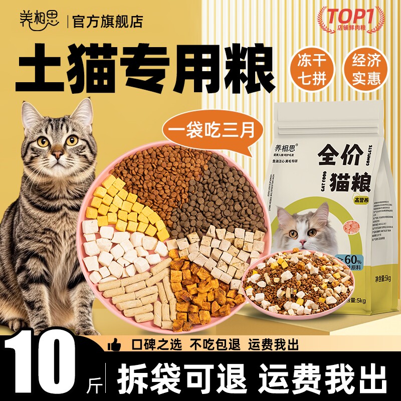 25年最全猫粮测评！10斤只要20元？农村土猫、流浪猫也能吃出健康肉！-旅游-淘宝好物网