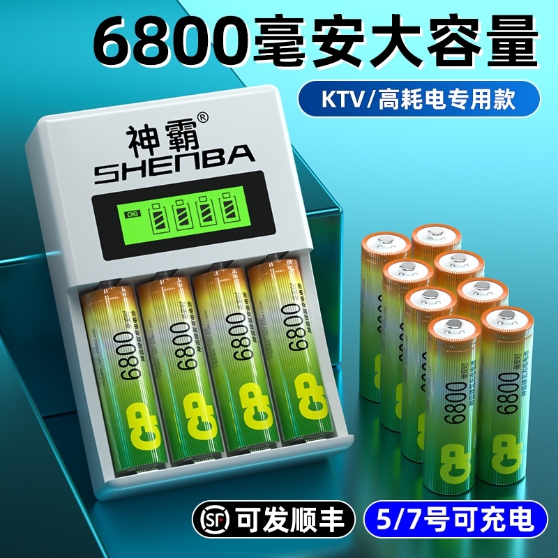 5号7号充电器精选和5号7号充电器品牌价格与图片-淘宝商品网