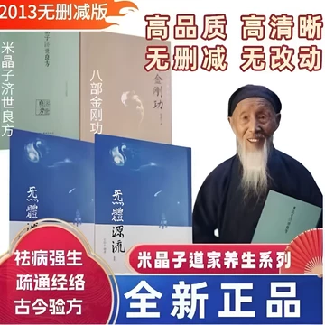 米晶子济世良方书籍-米晶子济世良方书籍促销价格、米晶子济世良方书籍