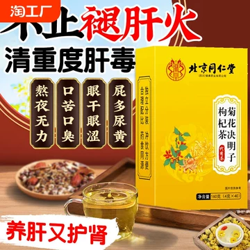 护肝茶同仁堂-护肝茶同仁堂促销价格、护肝茶同仁堂品牌- 淘宝