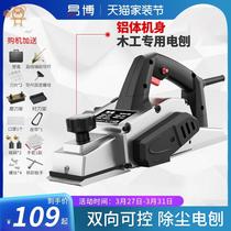  Yibo electric planer Household small multi-function portable planer Woodworking planer planer Electric planer press planer cutting board