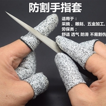 Finger set anti-cut cutting finger cap wear-resistant thickened finger protection armor finger cover labor protection nail protection