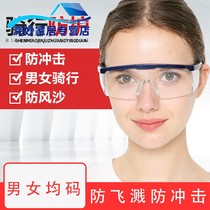 Outdoor waterproof glasses blindwind windproof sand anti-dust transparent and transparent mirror anti-fog women electric car wave professional defence