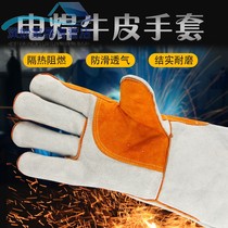 Whole leather long-range all-cow leather welding gloves welding welding welding insulation steel mill industrial protection gloves