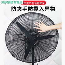 Fan protective net cover Large-size industrial protective cover All-inclusive electric fan net cover anti-pinch finger safety net fan cover