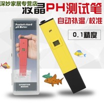 PH test pen high-precision acid-basicity water aquarium water quality test pen juice drink chemical PH value detector