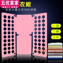 Lazy folding board storage and finishing life stacking board T-shirt Pants Shirt pants jerking voice three folding clothing artifact