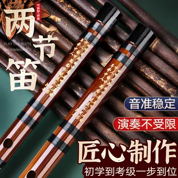 竹笛两节-竹笛两节促销价格、竹笛两节品牌- 淘宝